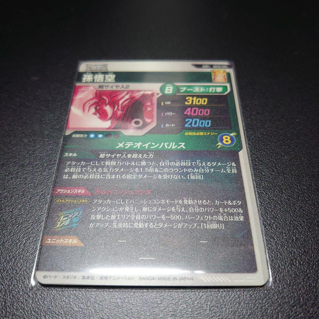 ドラゴンボールスーパーダイバーズ SDV6-025 孫悟空 パラレル おまけ付①