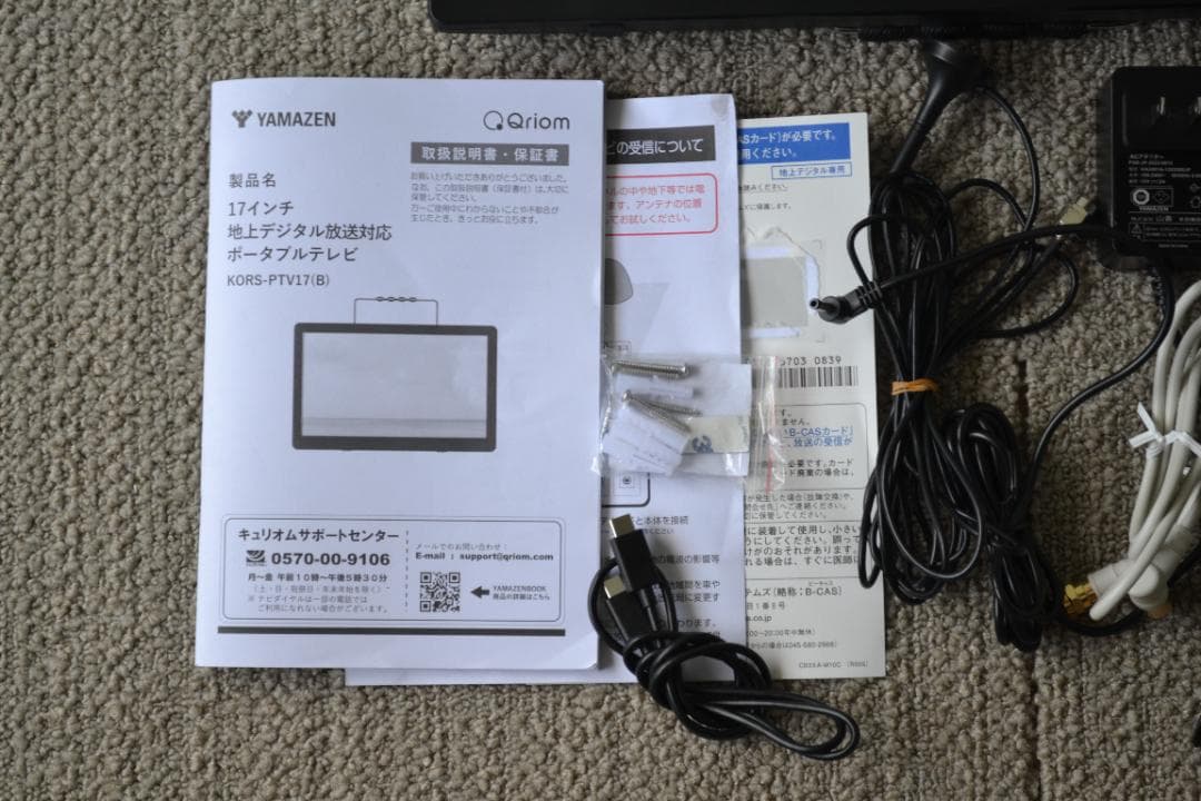 2024年式山善ポータブルTV 17インチ 地上デジ KORS-PTV17(B)