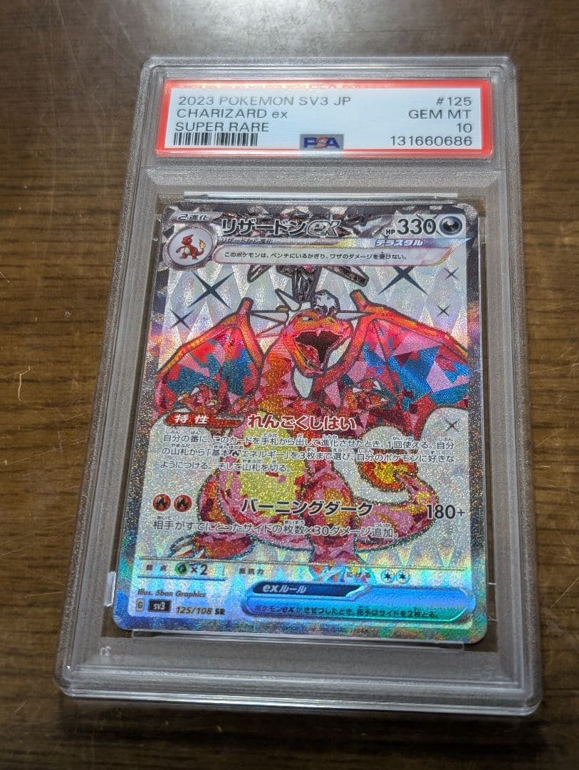 【PSA10】 ポケモンカード リザードンex SR SSR 2枚 連番