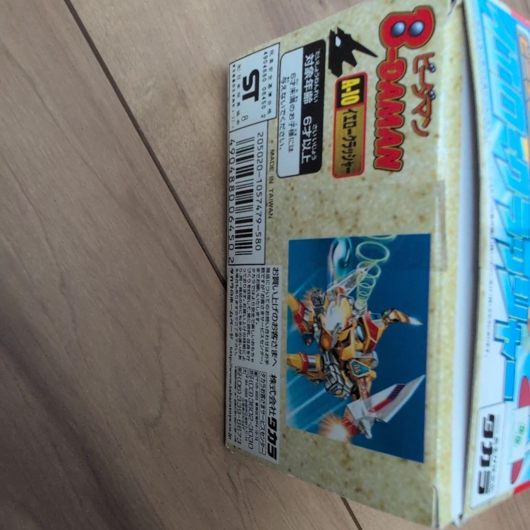 未組立 ビーダマン イエロークラッシャー A-10