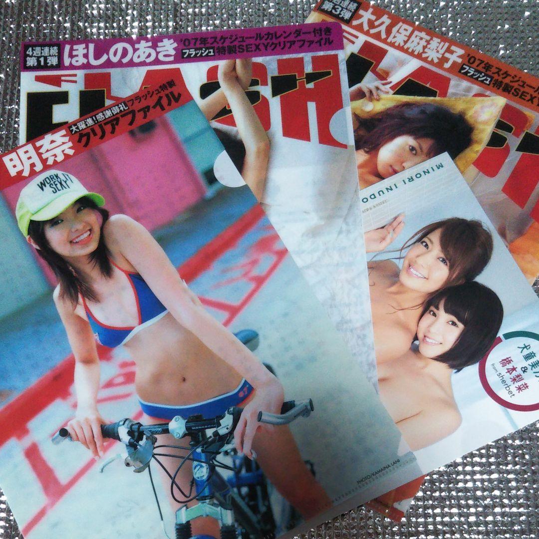 南明奈 ほしのあき 大久保麻梨子 犬童&橋本 ファイルセット