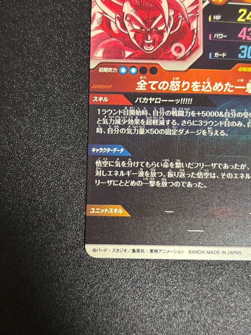 ドラゴンボールスーパーダイバーズ 孫悟空 GDR★ SDV3-011