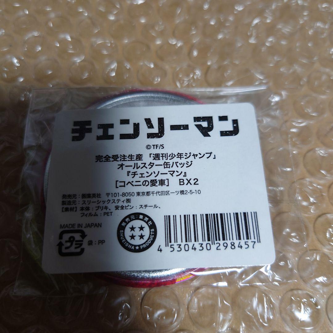 チェンソーマン オールスター缶バッジ第一弾 全13種