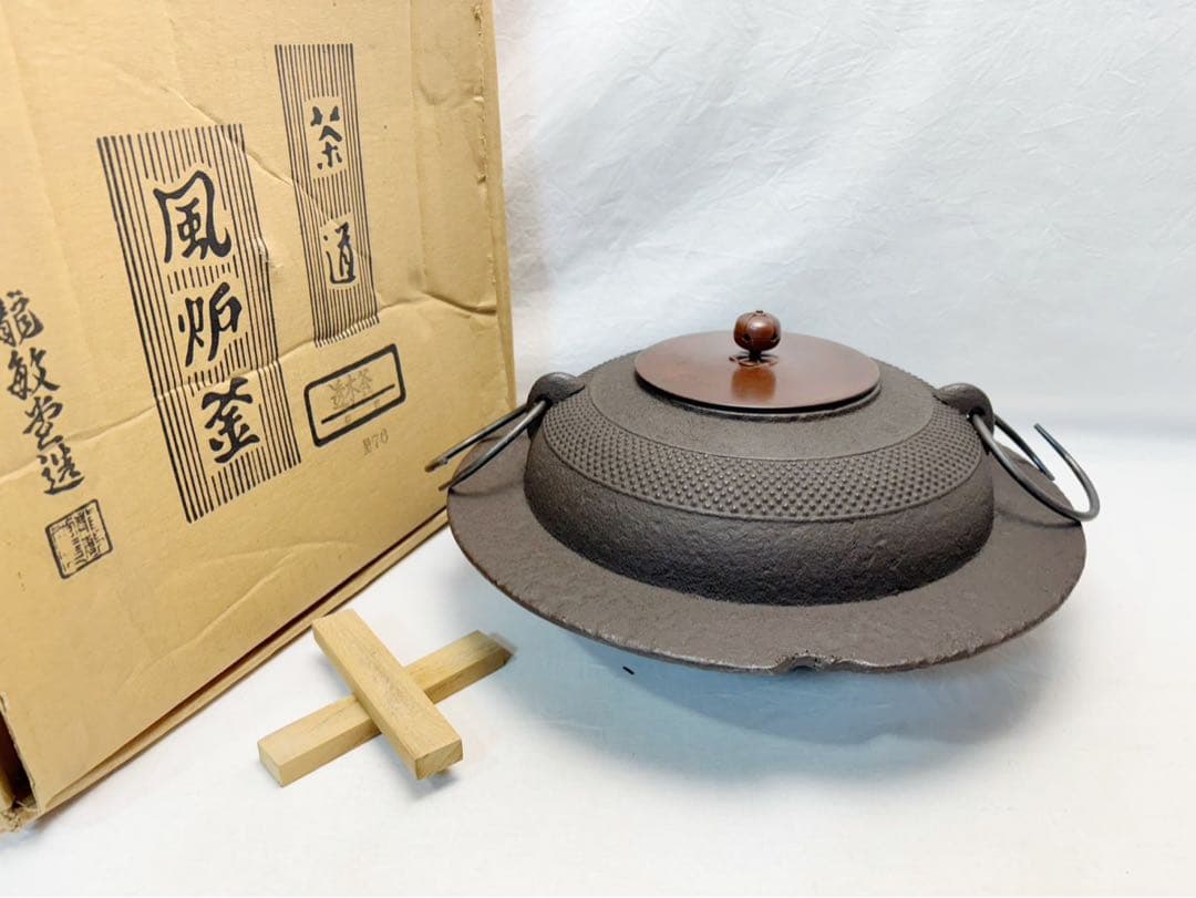 ほぼ未使用 茶道具 金谷浄雲造 透木釜 带霰 釜印 釜鐶 透木板付 元箱