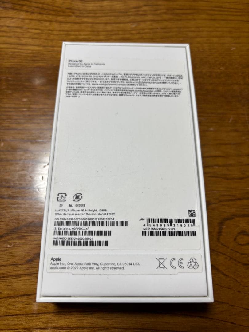 【美品】iPhoneSE 第3世代 128G ブラック本体 箱付き SIMフリー