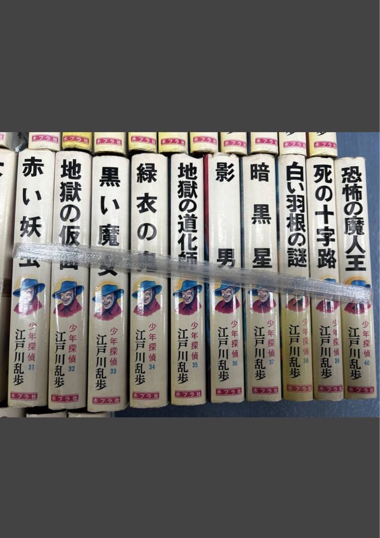 名作！江戸川乱歩全集！少年探偵シリーズ！全46冊揃！ポプラ社！ジュブナイル！