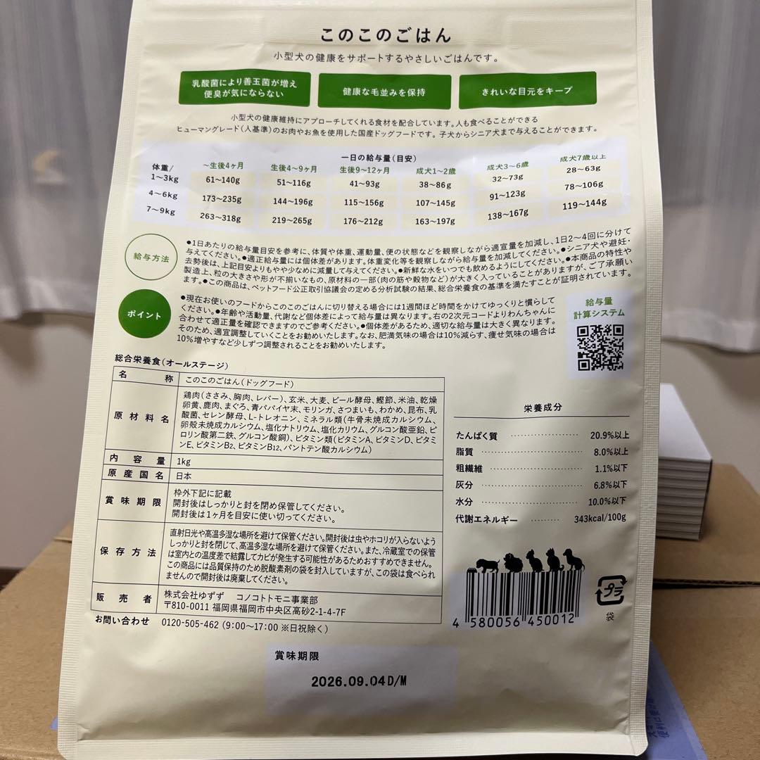 このこのごはん 1kg 3袋　ドッグフード