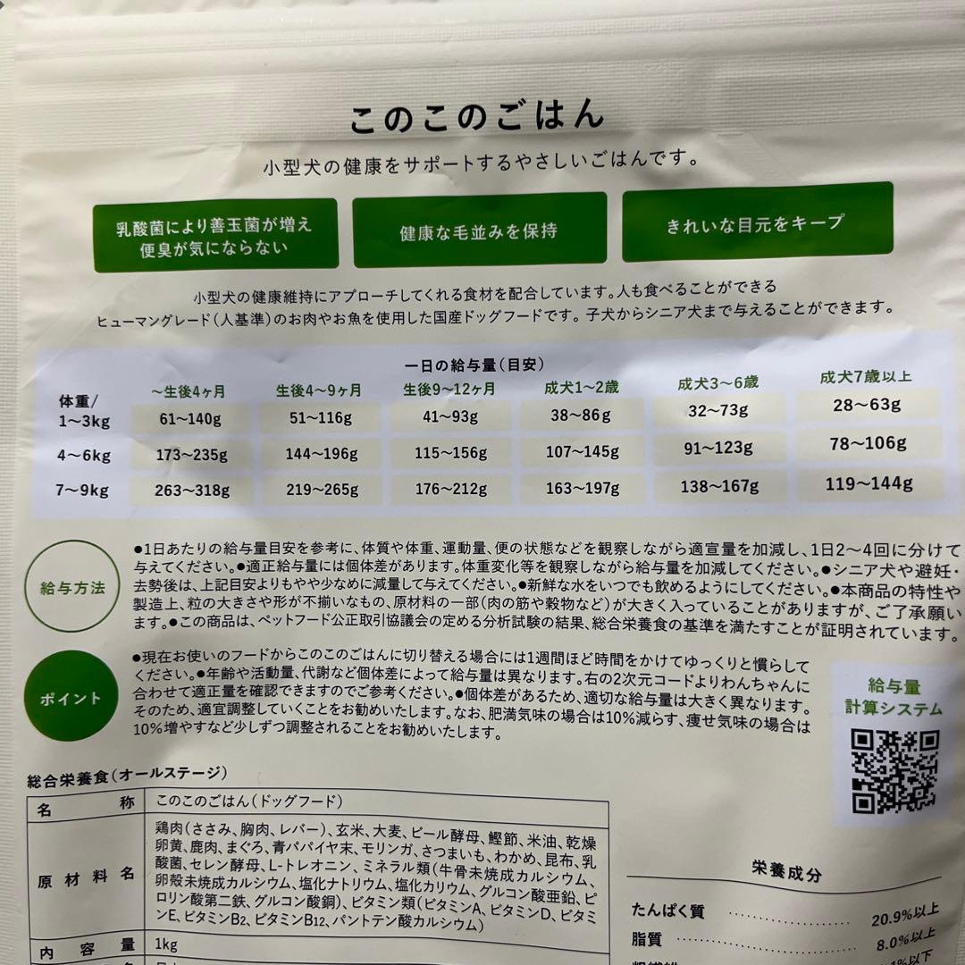 このこのごはん 1kg 3袋　ドッグフード