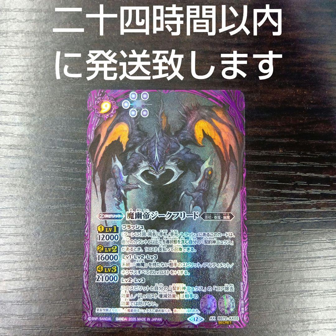 バトルスピリッツ　魔幽帝ジークフリード　シークレット