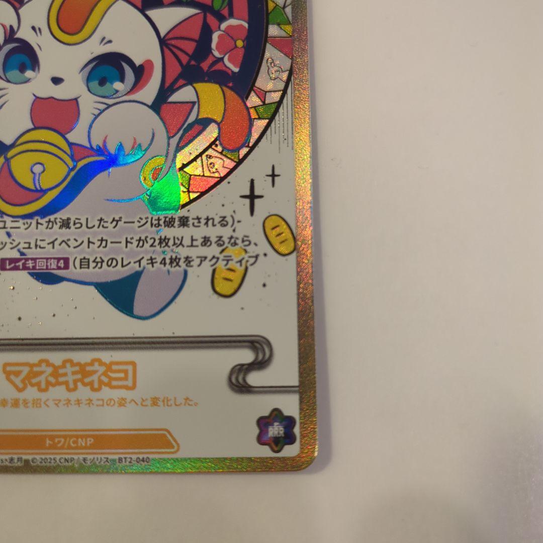 CNPカード　マキネコ ホロカード