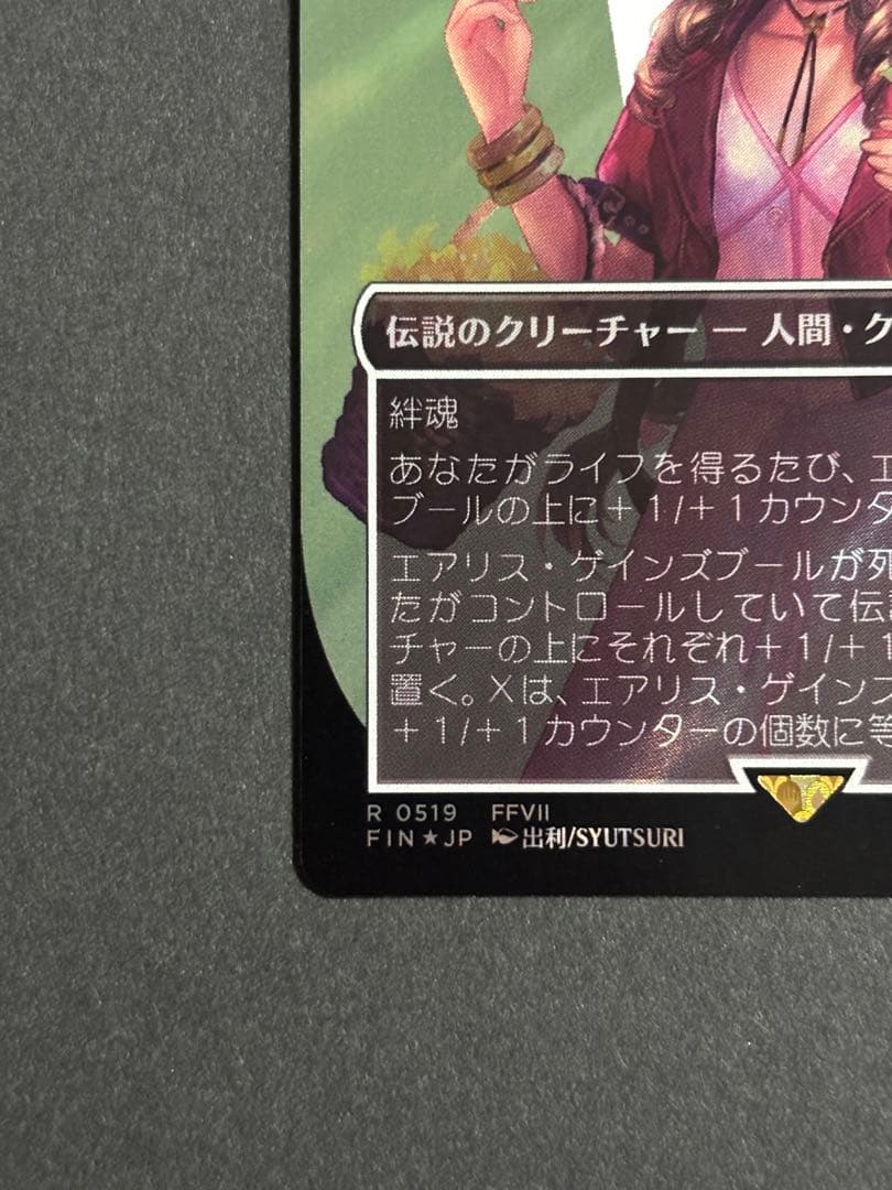 MTG FF エアリス　サージfoil　日本語版