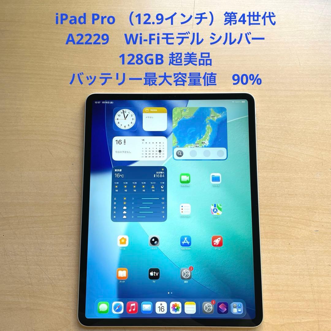 iPad Pro 12.9 第4世代 シルバー　128GB 超美品 #2