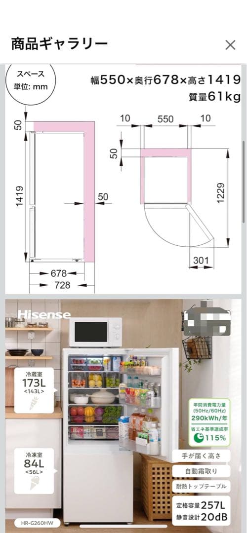 Hisense 冷蔵庫 HR-G260HW 257L ホワイト