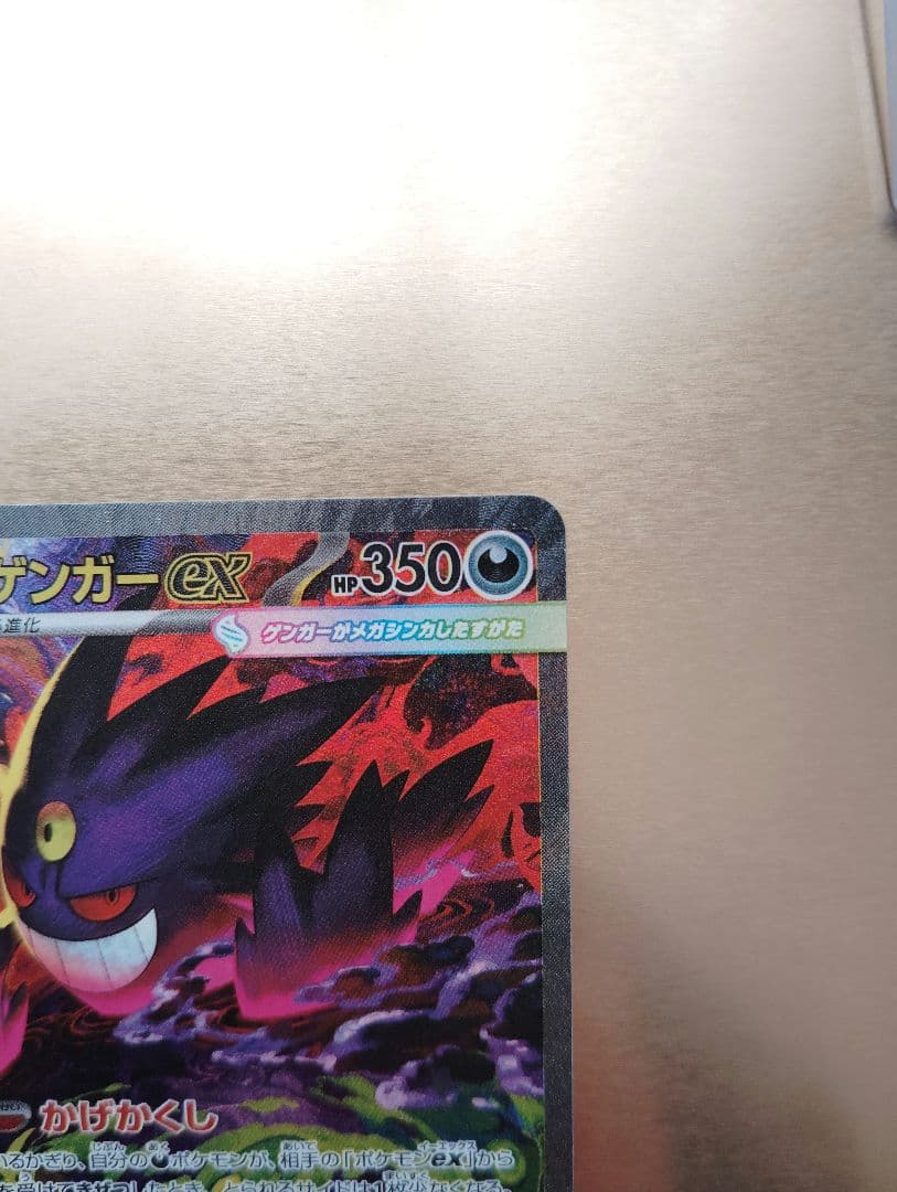 メガゲンガーEX SAR ポケモンカード megaドリームEX