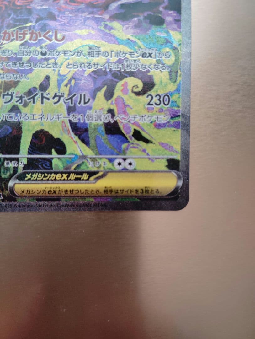 メガゲンガーEX SAR ポケモンカード megaドリームEX