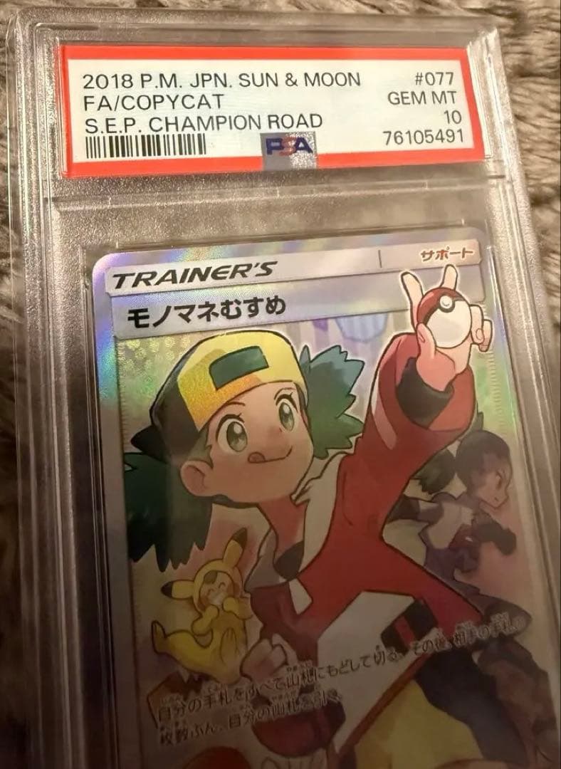 圧倒最安値‼️ワンオーナー‼️モノマネむすめ SR PSA10 チャンピオンロード