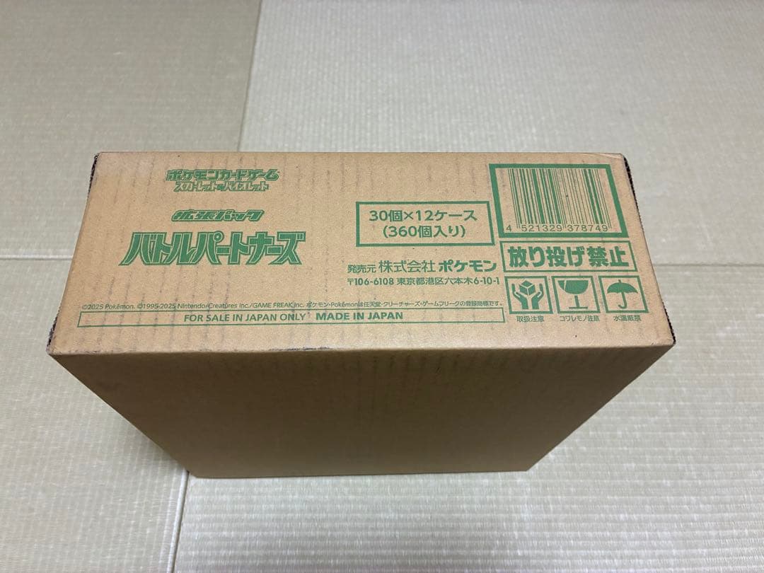 バトルパートナーズ　1カートン