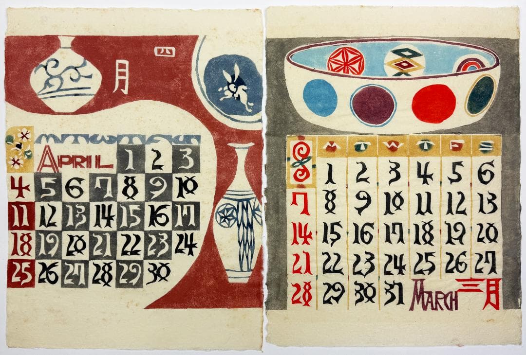 ★芹沢銈介 型染カレンダー 1971年／1月～12月全揃い、タトウ入り