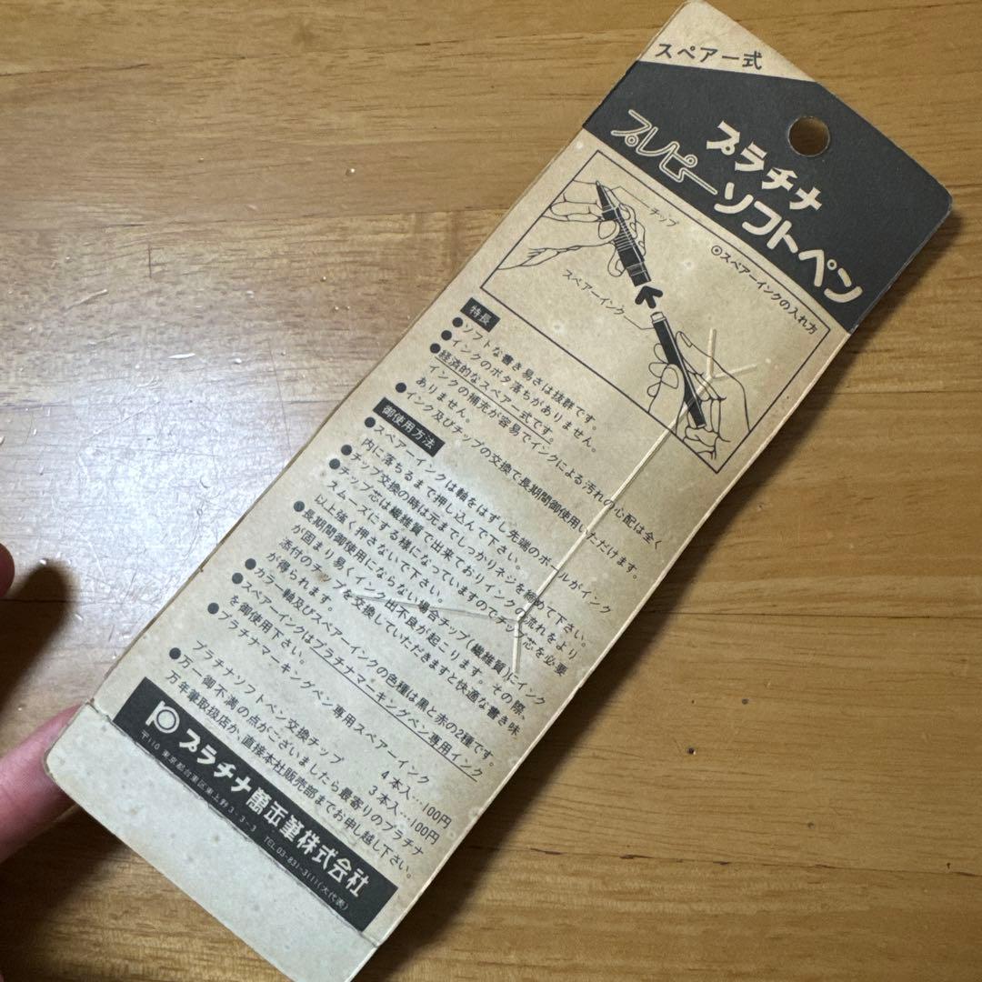 新品 廃盤 プラチナ Preppy プレピー ソフトペン SN-800 旧型