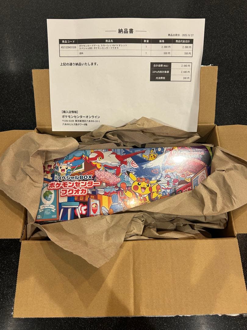【新品未開封】ポケモンセンター フクオカ スペシャルボックス