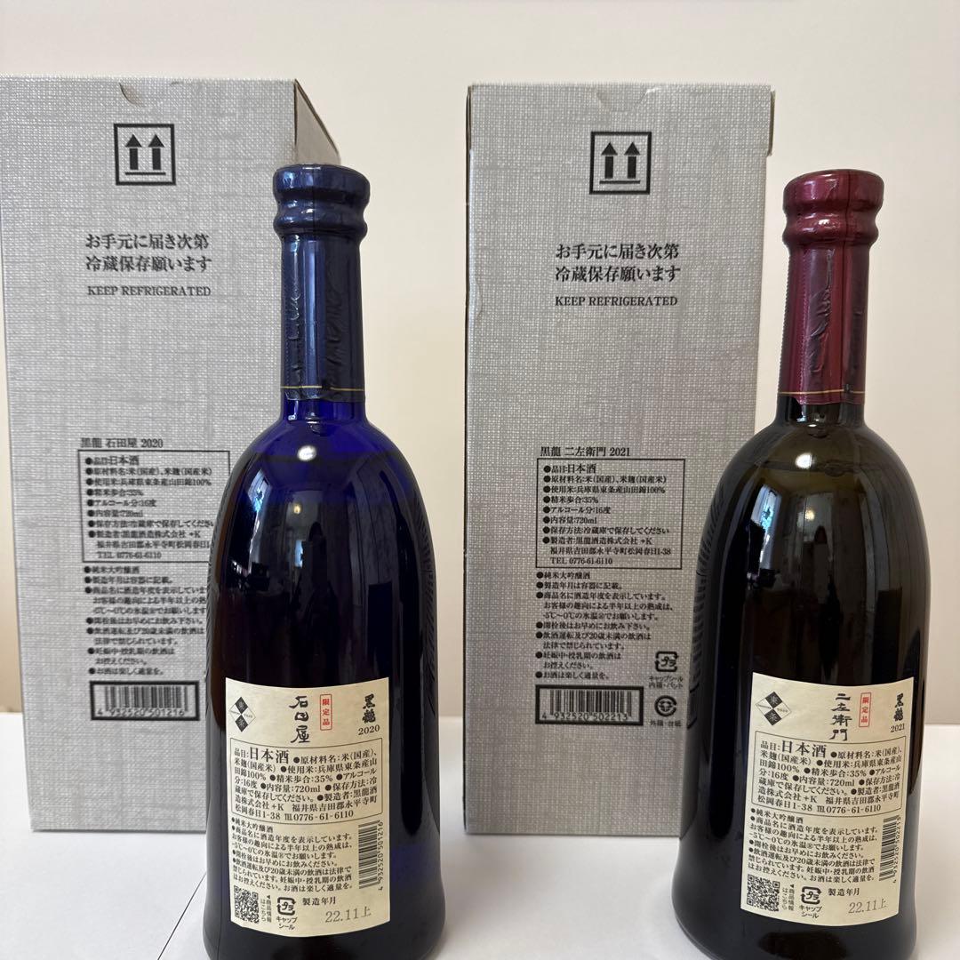 黒龍 石田屋・仁左衛門 限定酒２本セット