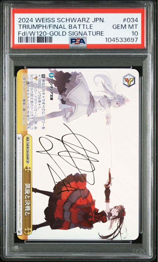 【PSA10】ヴァイスシュヴァルツ　富士見ファンタジア文庫　凱旋と決戦と SP