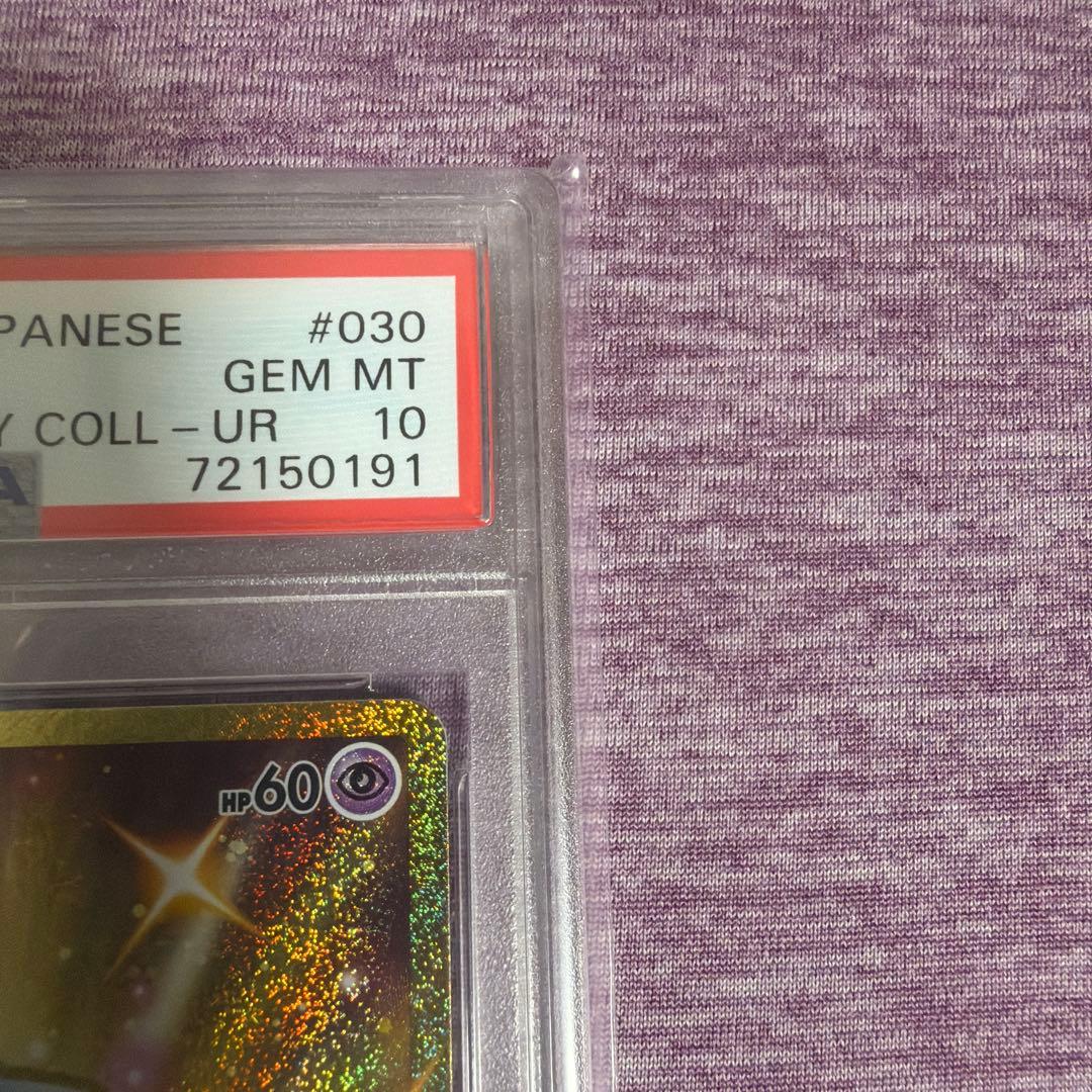 ミュウur psa10