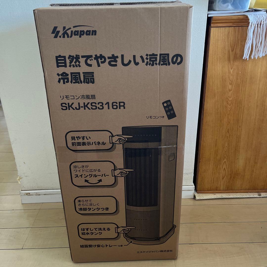 値下げしました！新品同様◼️冷風扇　SKJ-KS316R
