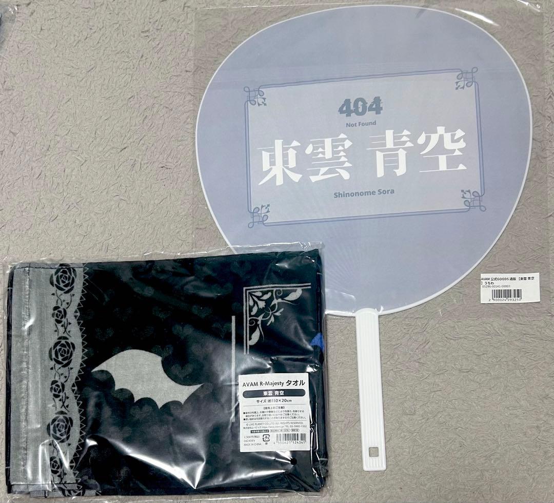 AVAM 東雲青空 まとめ売り