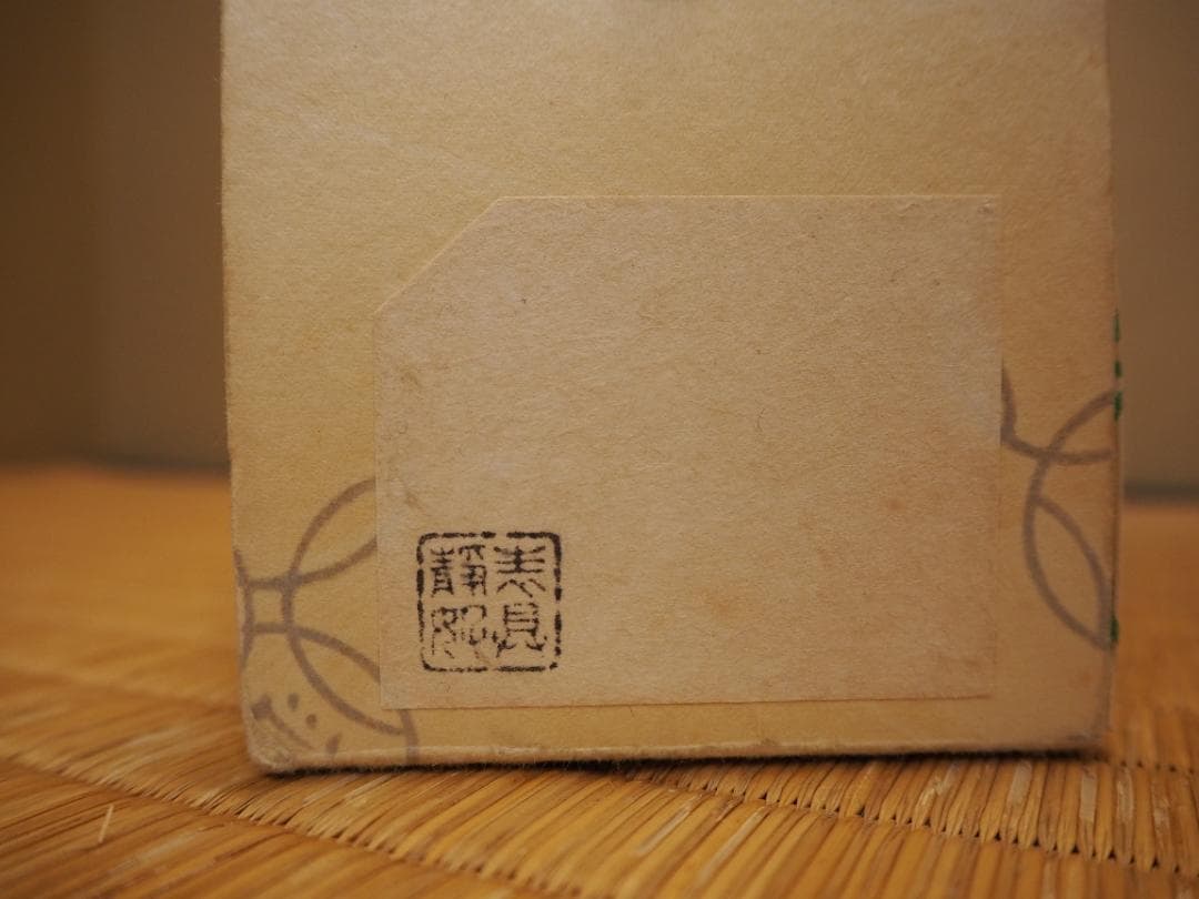 裏千家15世鵬雲斎千玄室御染筆一行書『寒松千歳雪』掛軸（共箱）