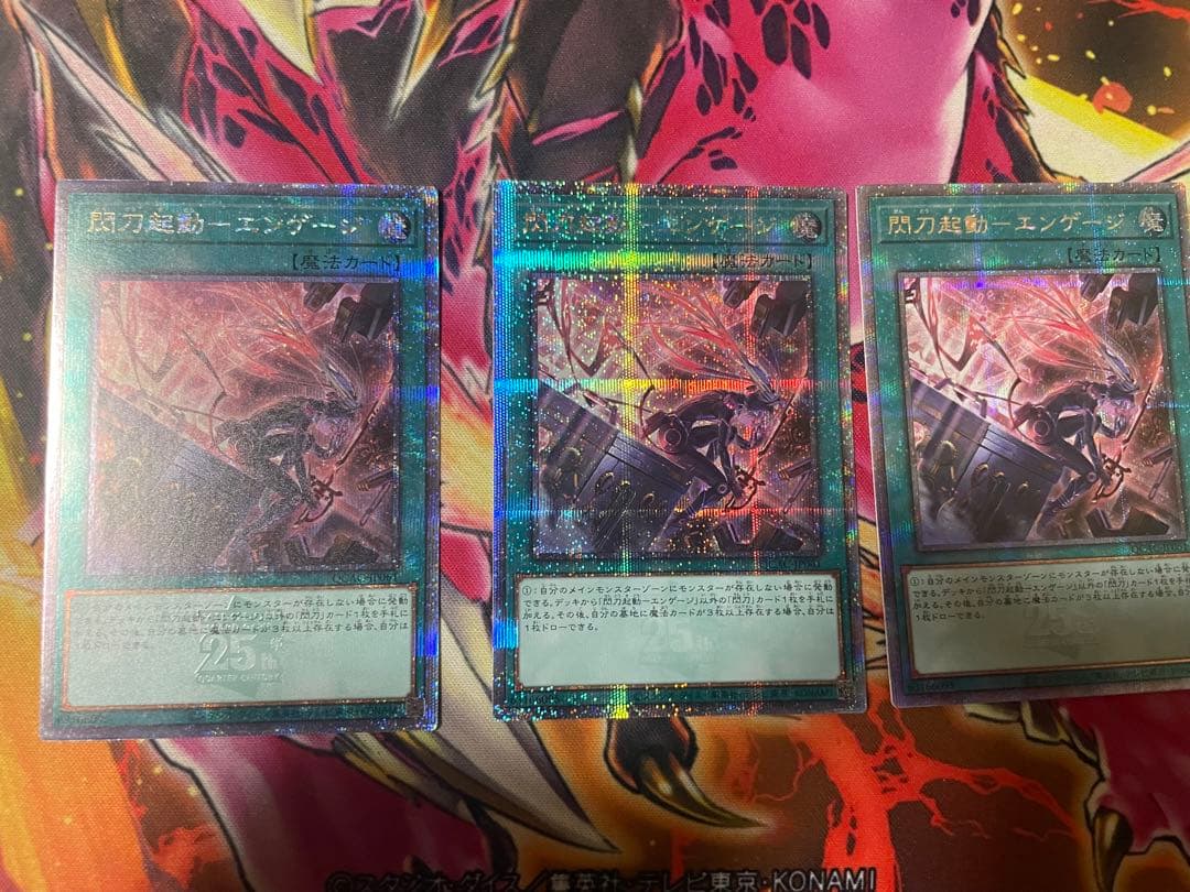 閃刀起動　エンゲージ　25th 3枚