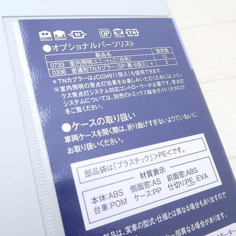 TOMIX JR 205系通勤電車(京浜東北線)セット 98761