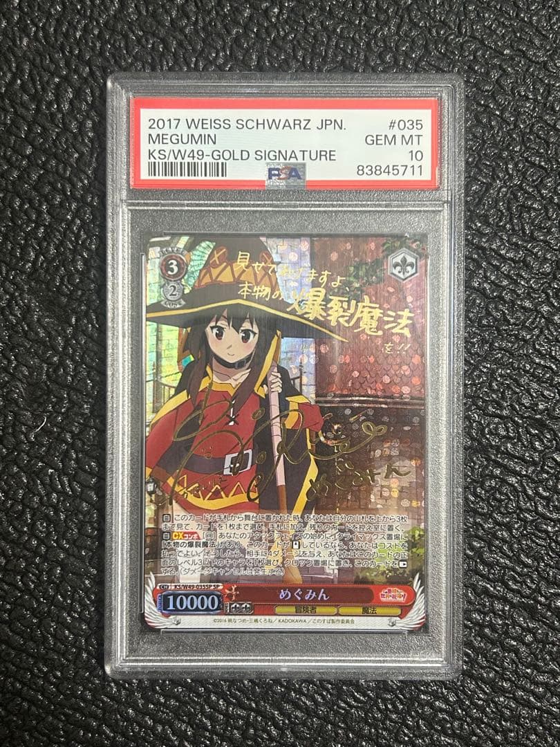 ヴァイスシュヴァルツ　このすば　めぐみん　SP PSA10