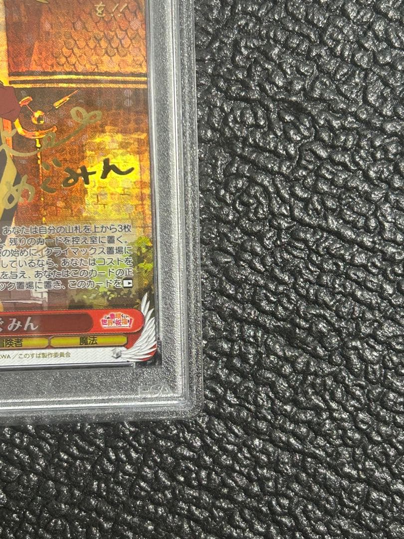 ヴァイスシュヴァルツ　このすば　めぐみん　SP PSA10