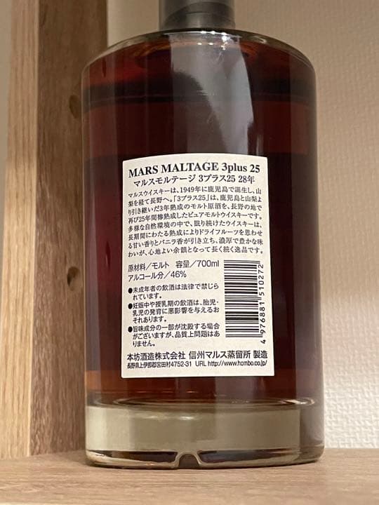 マルスウイスキー　モルテージ 3プラス25 28年