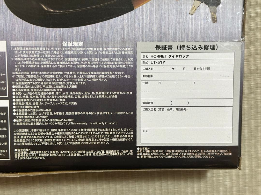 【未開封】HORNET ホーネット タイヤロック LT-51Y