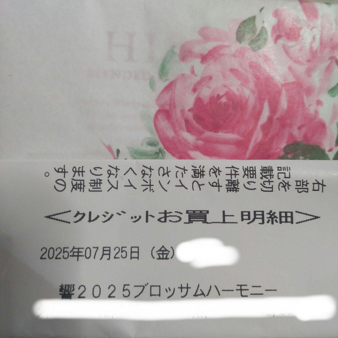 サントリー ウイスキー 響 ブロッサムハーモニー ２０２５ 700ml 高島屋