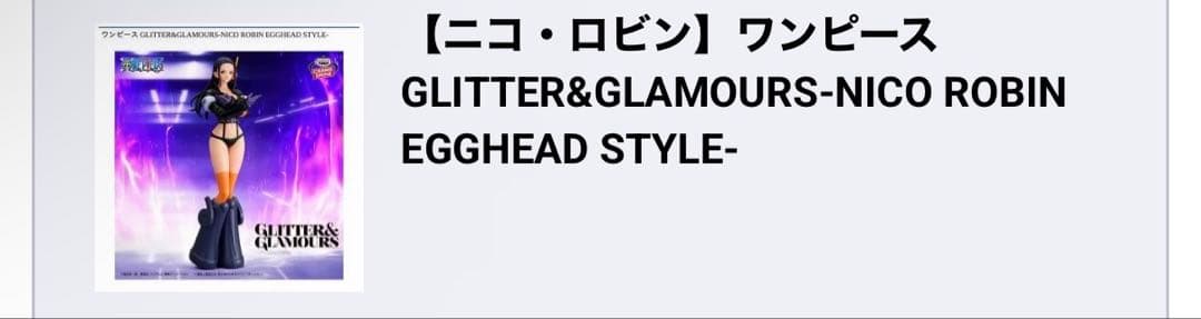 出品予定商品　管理番号556441