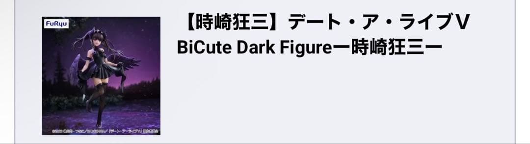 出品予定商品　管理番号556441