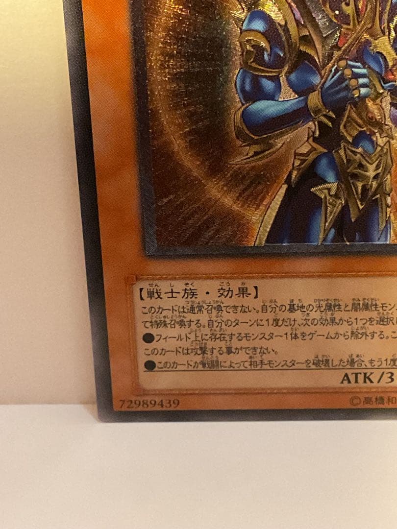 ★美品★ カオス・ソルジャー －開闢の使者－ レリーフ　306-025