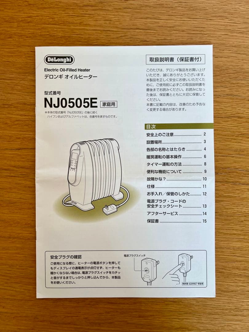 De'Longhiオイルヒーター デジタル表示 コンパクト