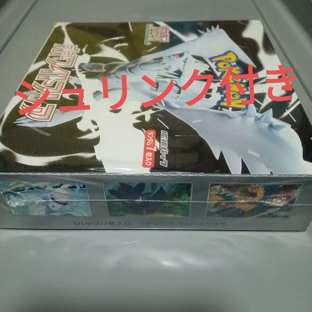 江*本様 ホワイトフレア　シュリンク付き　未開封　ポケモンカードゲーム