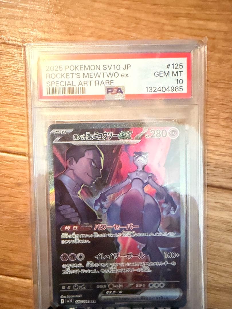 ミュウツー ブラック PSA10