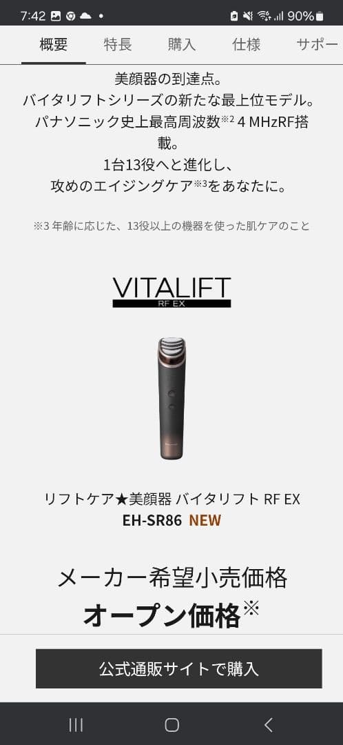 Panasonic リフトケア美顔器 バイタリフト EH-SR86-T