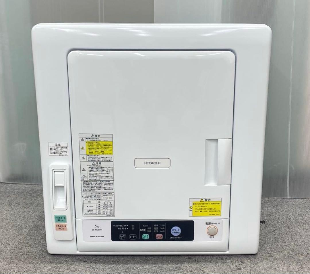 HITACHI 日立 DE-N50WV 5kg衣類乾燥機 2020年製