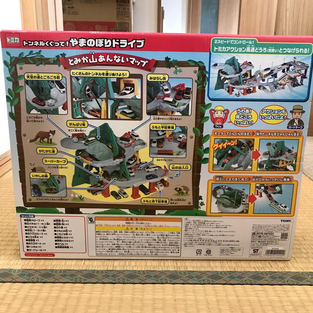 トミカ トンネルくぐって！やまのぼりドライブ