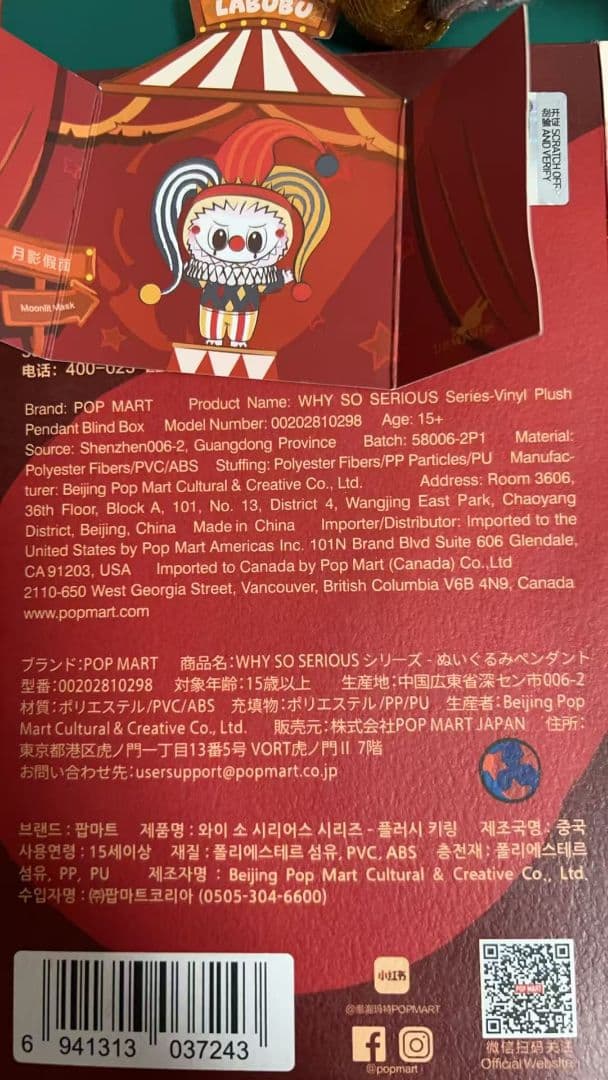 Why So Seriousラブブ シークレット