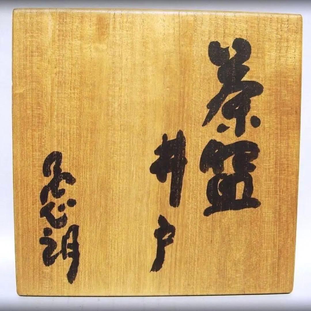 816『井戸茶碗 共箱』愚朗　　/骨董品 古美術 茶道具 古玩 アンティーク