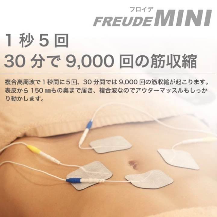 ボディ・フェイスケア FREUDE-mini