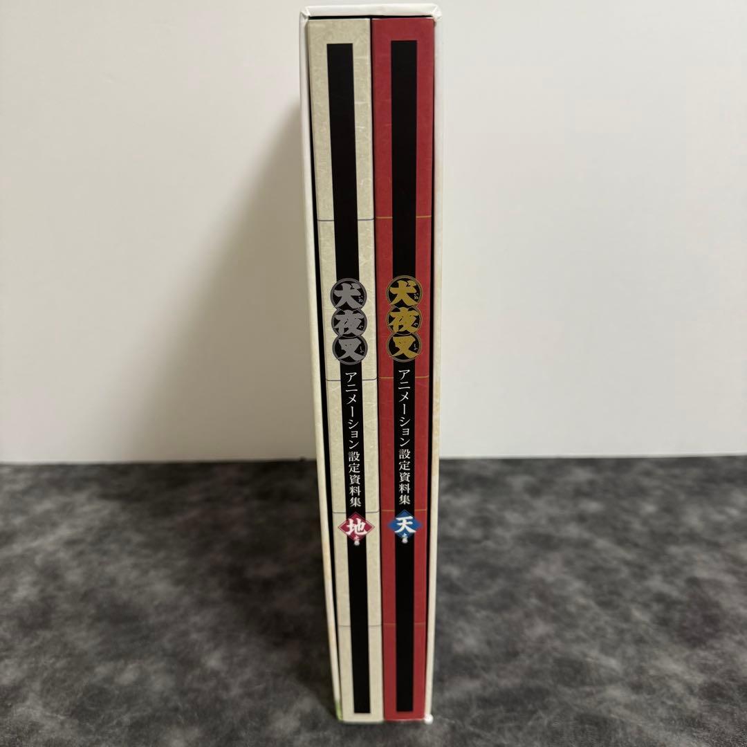 犬夜叉 アニメーション設定資料集